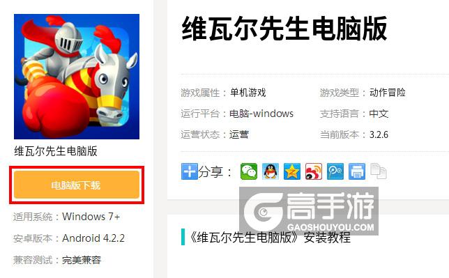  维瓦尔先生电脑版下载
