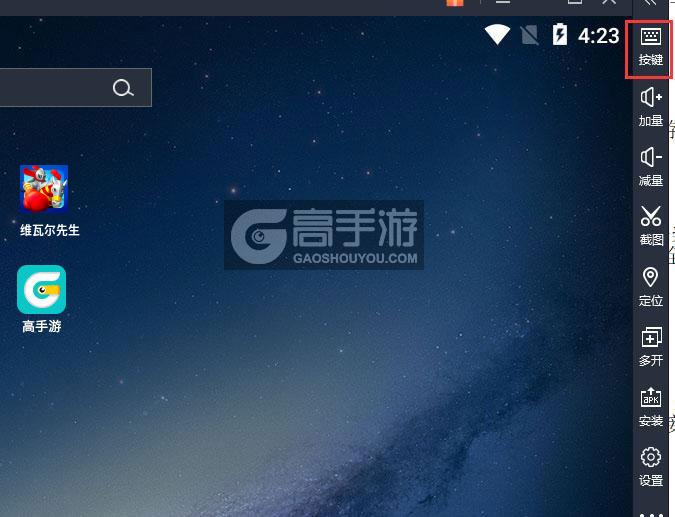  维瓦尔先生电脑版键位设置