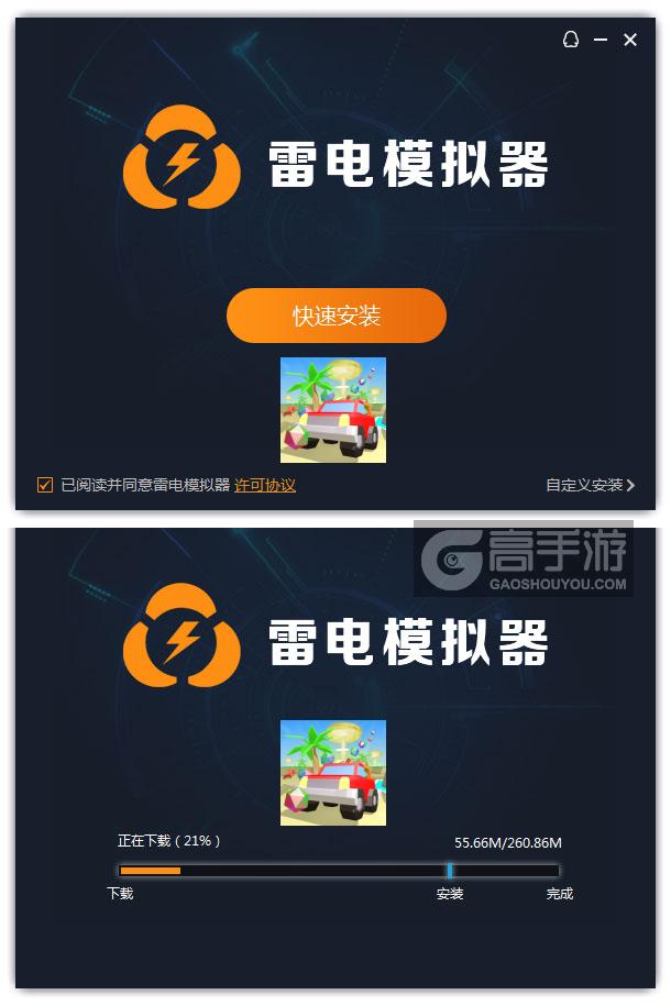  末日狂奔电脑版安装过程