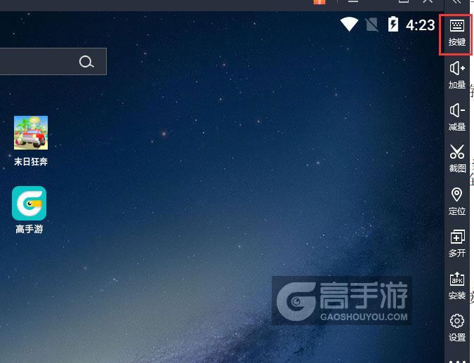  末日狂奔电脑版键位设置