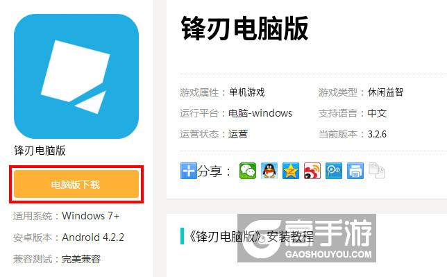  锋刃电脑版下载