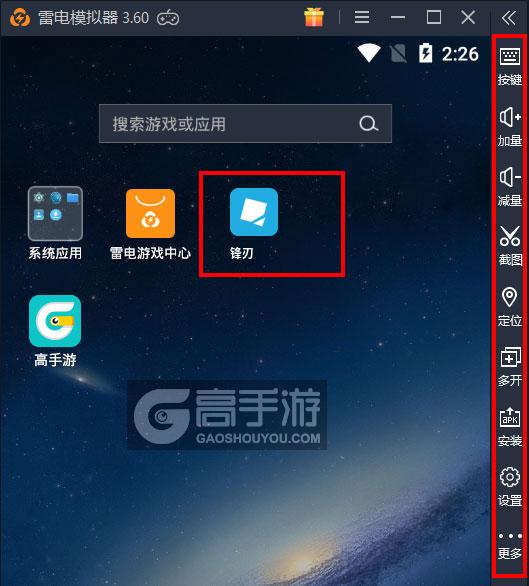  锋刃电脑版启动游戏及常用功能