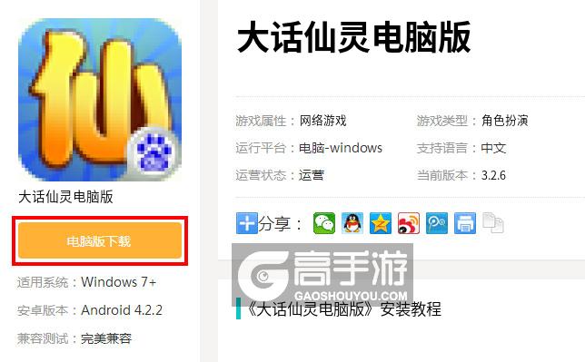 大话仙灵电脑版下载
