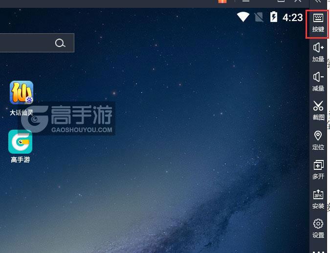  大话仙灵电脑版键位设置