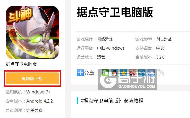  据点守卫电脑版下载