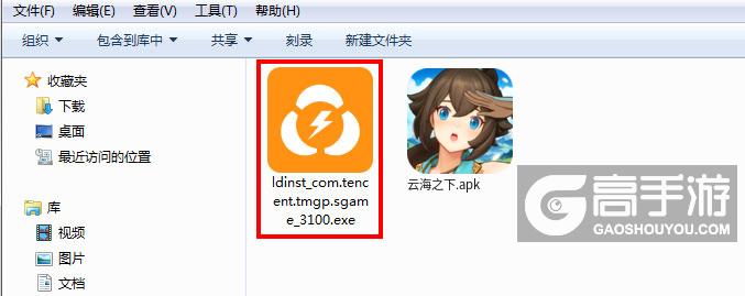  云海之下电脑版安装程序