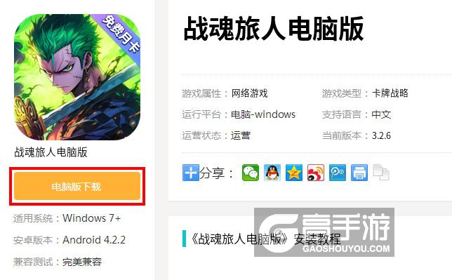  战魂旅人电脑版下载