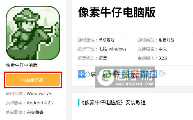  像素牛仔电脑版下载