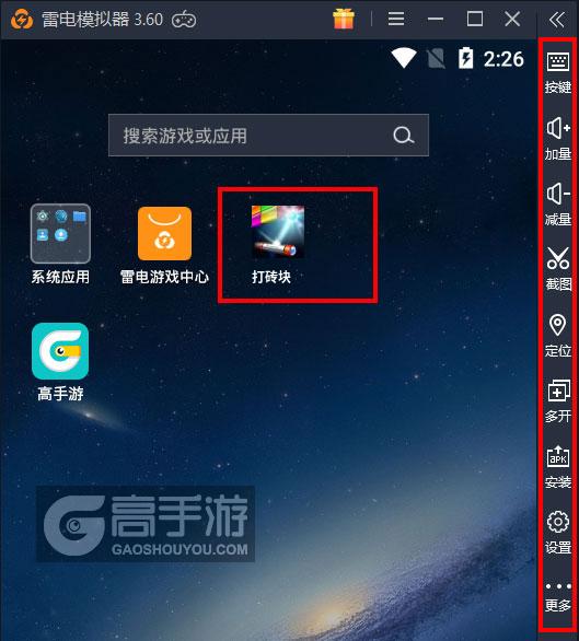  打砖块电脑版启动游戏及常用功能