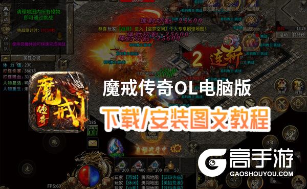 魔戒传奇OL电脑版 电脑玩魔戒传奇OL模拟器下载、安装攻略教程