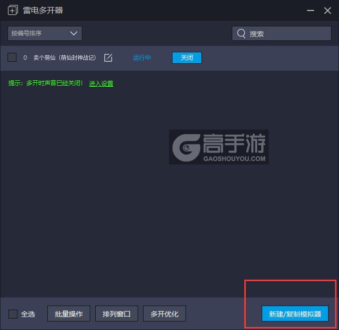  卖个萌仙（萌仙封神战记）多开器主界面