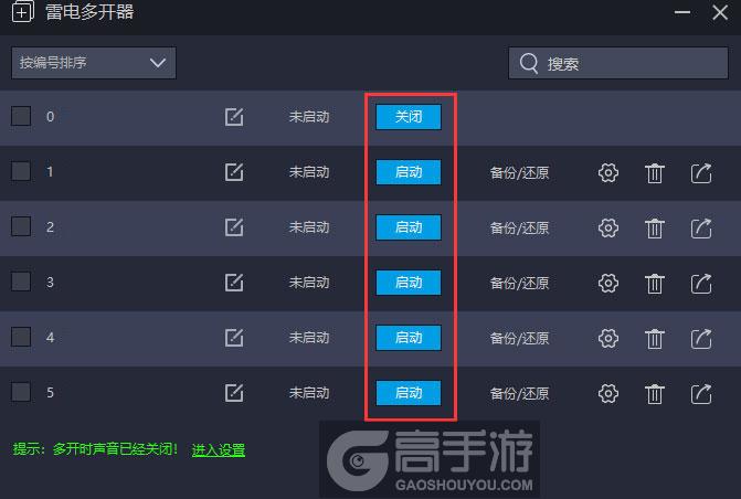  卖个萌仙（萌仙封神战记）多开器建立多个环境
