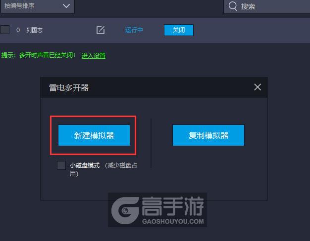  列国志多开器新建&复制