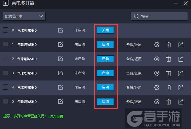  气球塔防5HD多开器建立多个环境