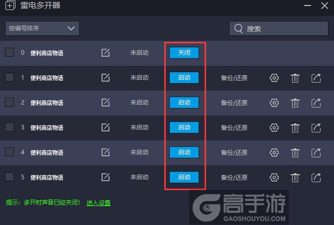  便利商店物语多开器建立多个环境