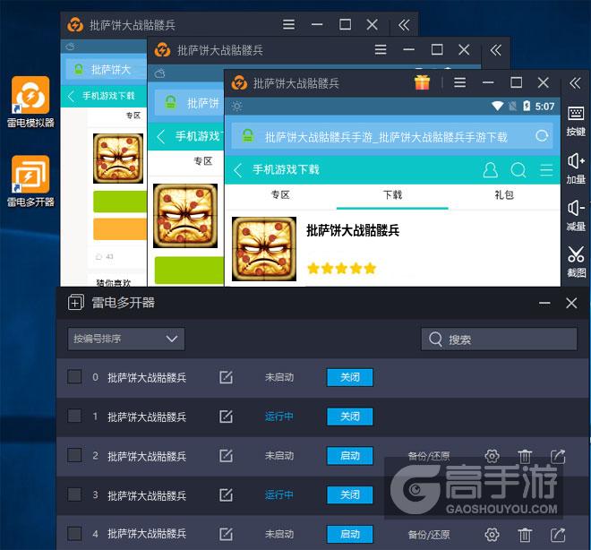 批萨饼大战骷髅兵怎么双开、多开？批萨饼大战骷髅兵双开助手工具下载安装教程