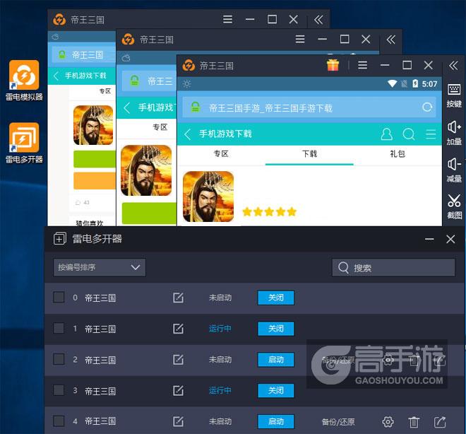 帝王三国怎么双开、多开？帝王三国双开助手工具下载安装教程