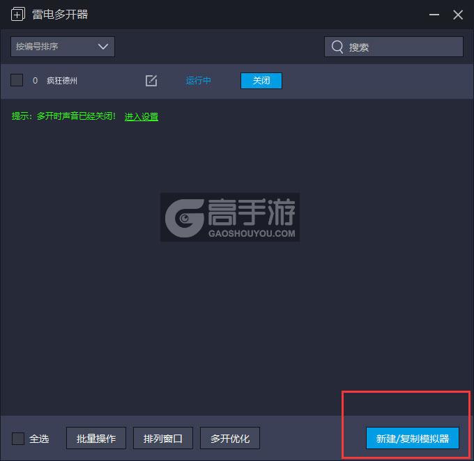  疯狂德州多开器主界面