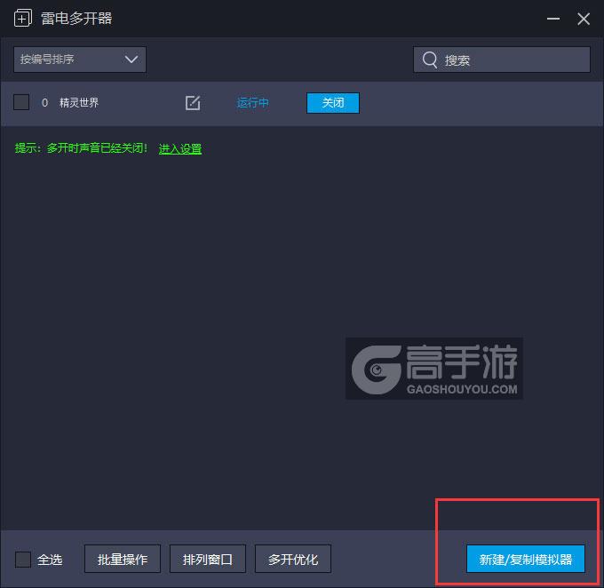  精灵世界多开器主界面