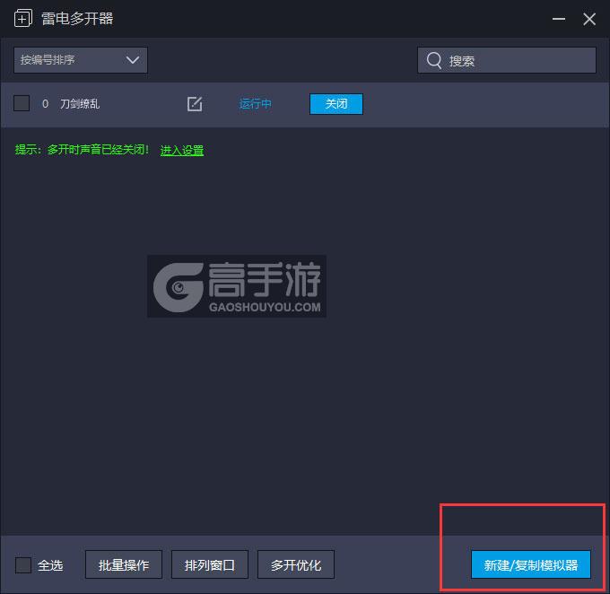  刀剑缭乱多开器主界面