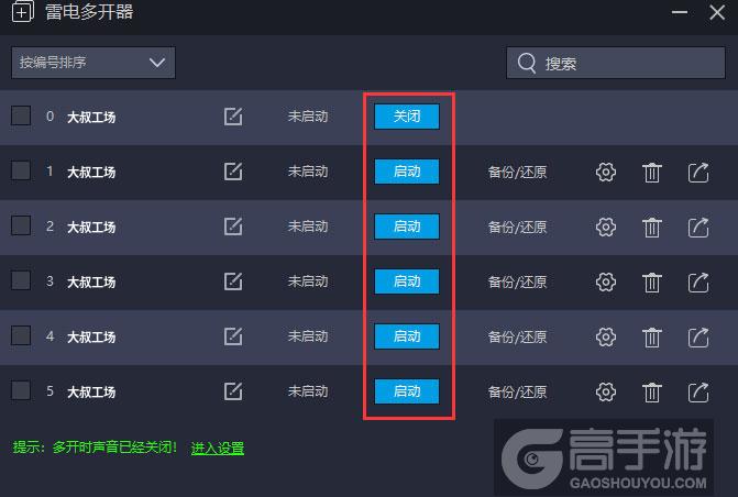  大叔工场多开器建立多个环境