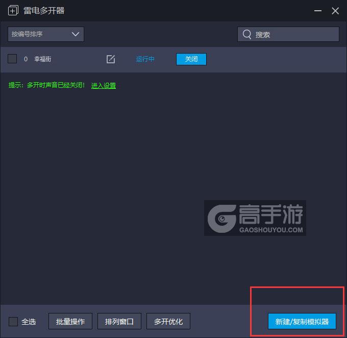  幸福街多开器主界面