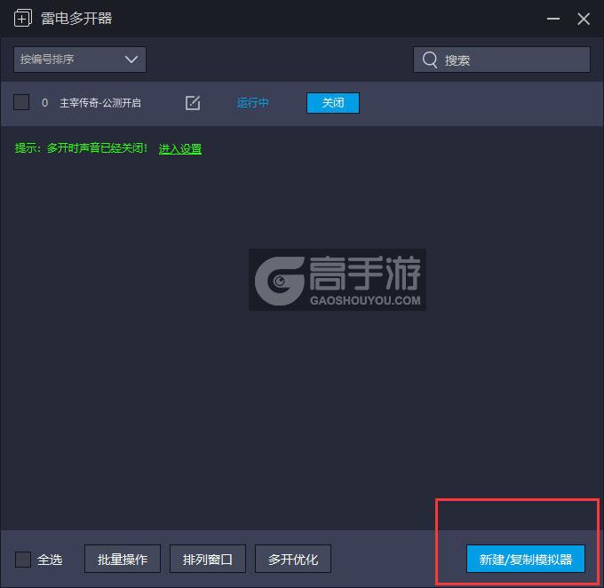  主宰传奇-公测开启多开器主界面