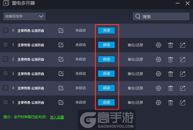  主宰传奇-公测开启多开器建立多个环境