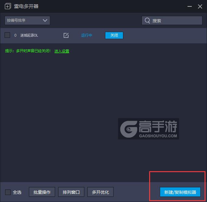  迷城起源OL多开器主界面