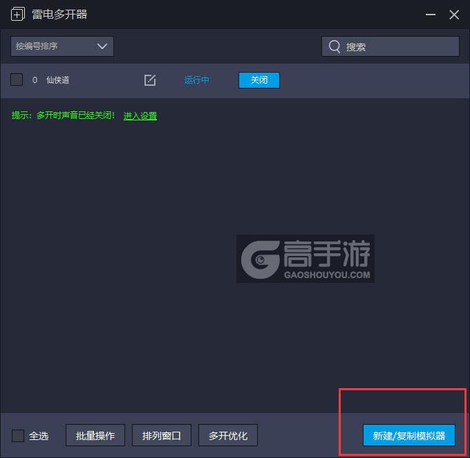  仙侠道多开器主界面
