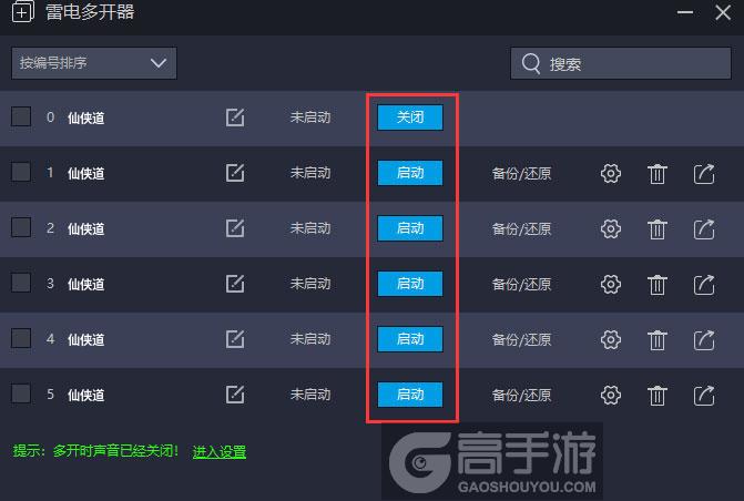  仙侠道多开器建立多个环境