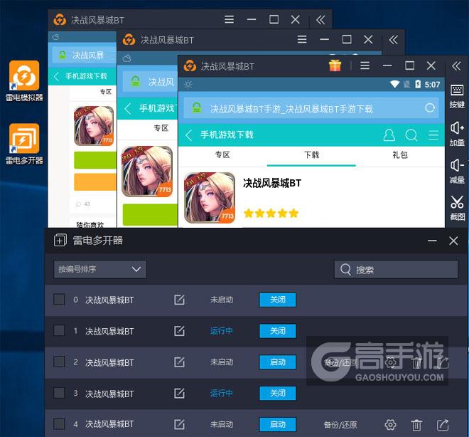  决战风暴城BT多开器多开效果