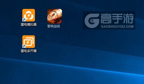 黎明战线多开器