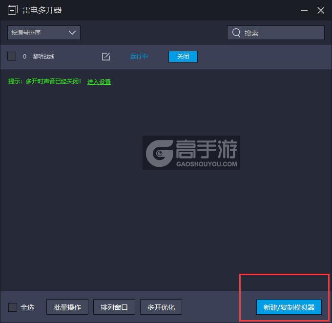 黎明战线多开器主界面