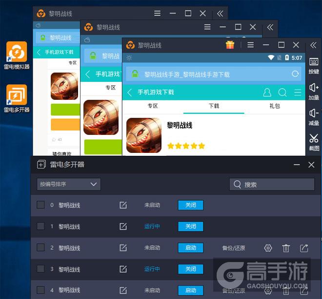 黎明战线多开器多开效果