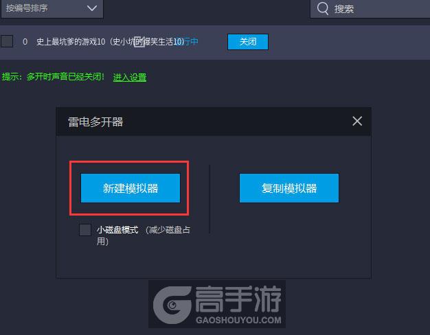  史上最坑爹的游戏10（史小坑的爆笑生活10）多开器新建&复制