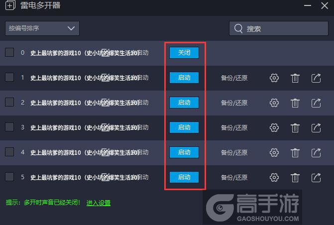  史上最坑爹的游戏10（史小坑的爆笑生活10）多开器建立多个环境