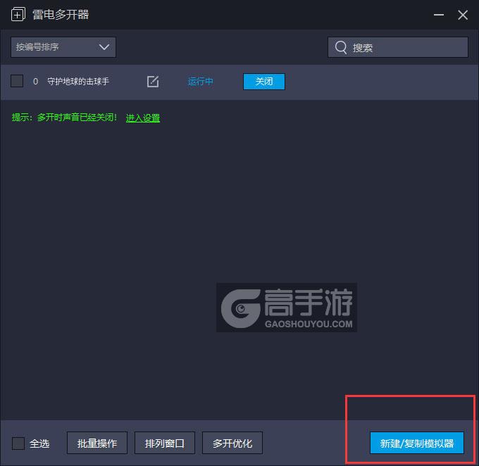  守护地球的击球手多开器主界面