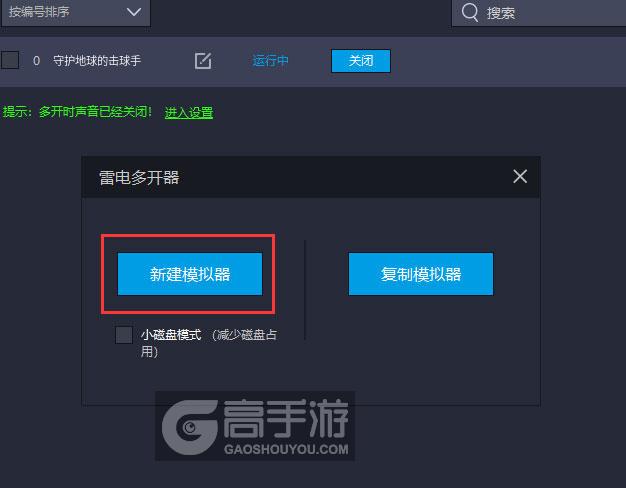  守护地球的击球手多开器新建&复制