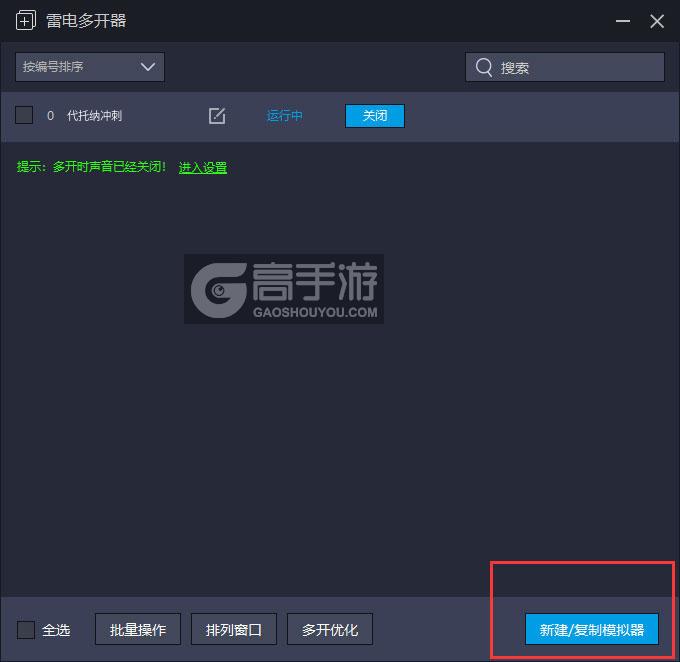  代托纳冲刺多开器主界面