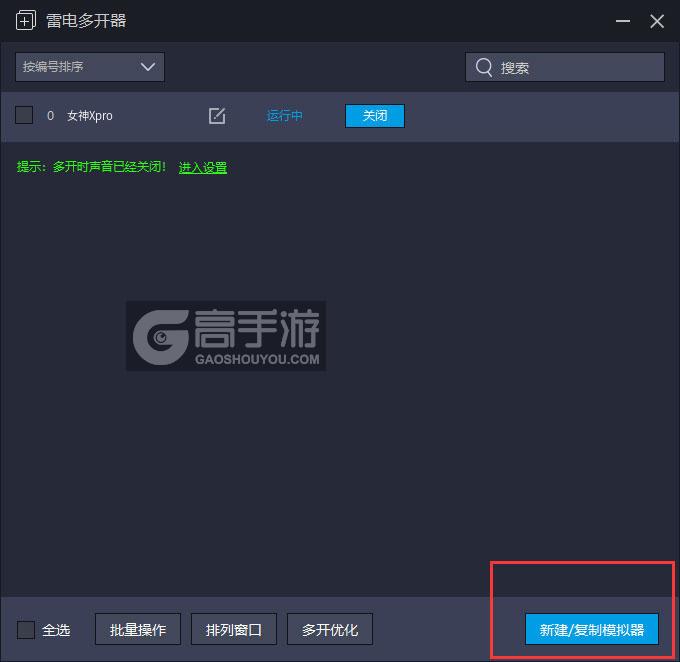  女神Xpro多开器主界面