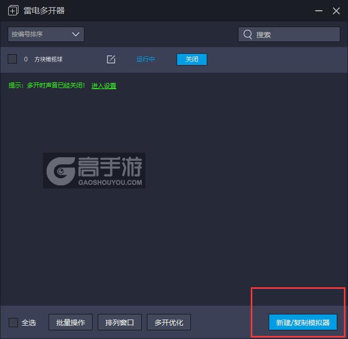  方块橄榄球多开器主界面