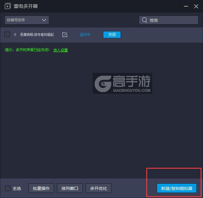  恶魔祸根:掠夺者的崛起多开器主界面