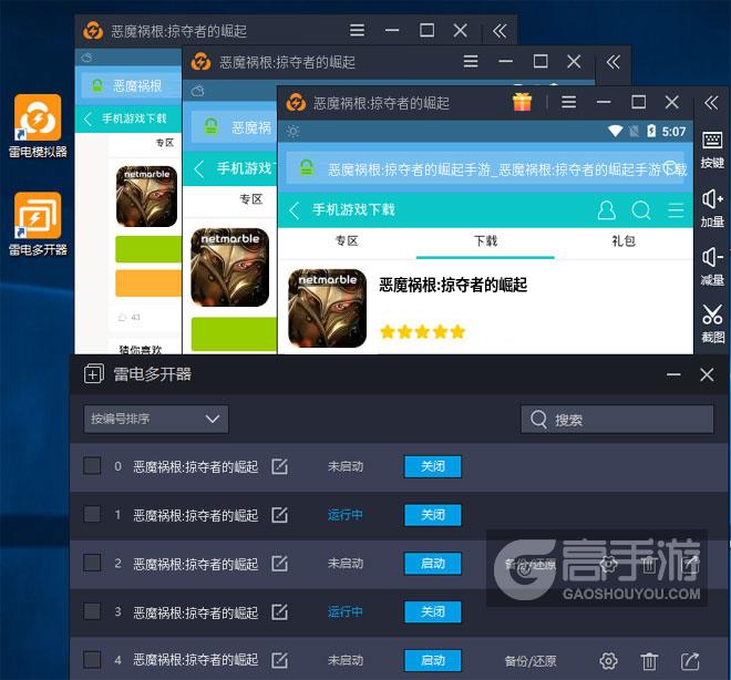  恶魔祸根:掠夺者的崛起多开器多开效果