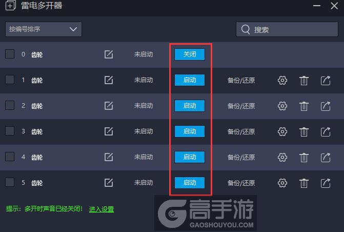  齿轮多开器建立多个环境