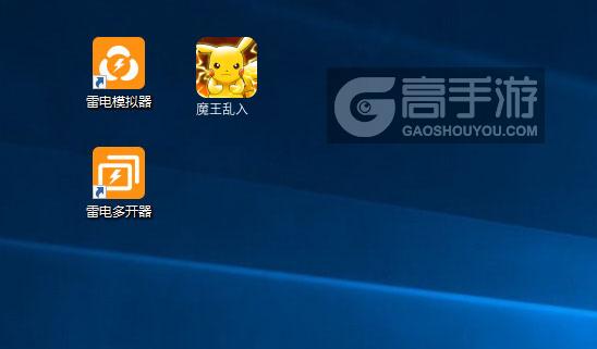  魔王乱入多开器