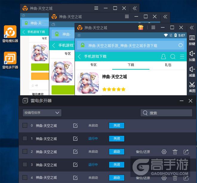 神曲-天空之城怎么双开、多开？神曲-天空之城双开助手工具下载安装教程