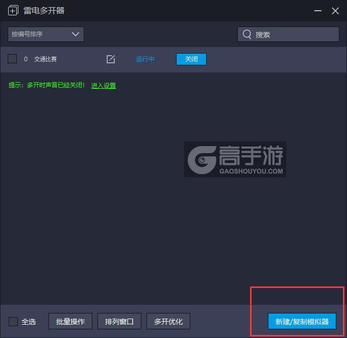  交通比赛多开器主界面