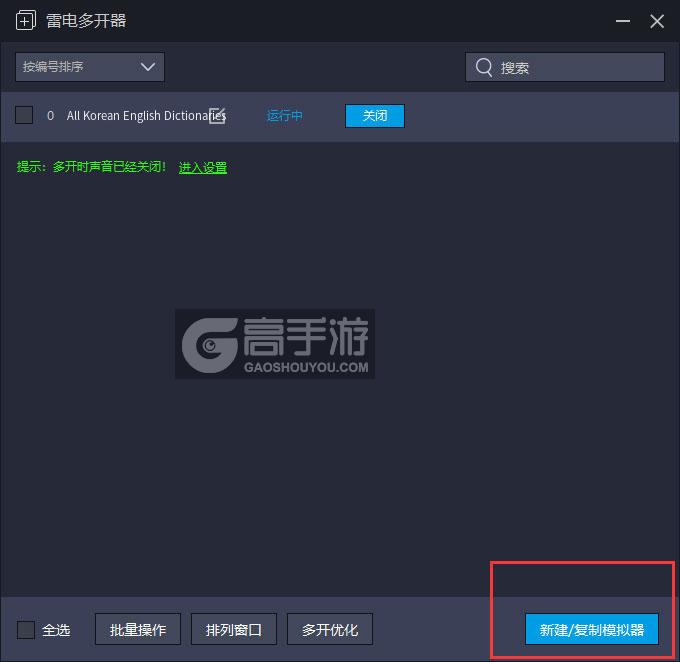  All Korean English Dictionaries多开器主界面