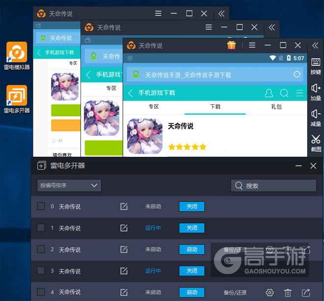  天命传说多开器多开效果